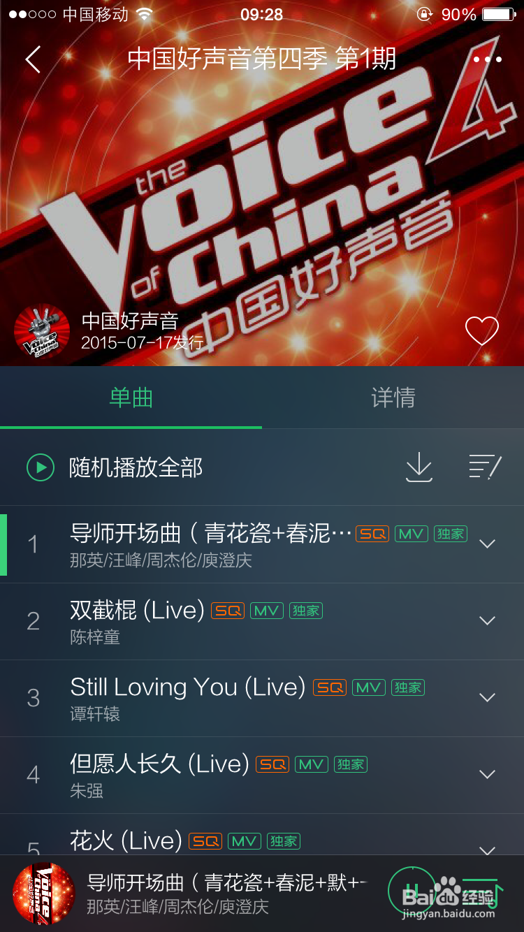 QQ等级加速升级—中国好声音加速任务怎么完成