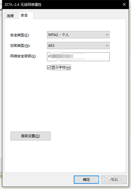 Windows 10下查看WIFI密码