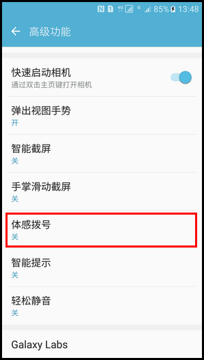 Samsung Galaxy S7 SM-G9308(6.0.1)如何开启体感拨号功能?