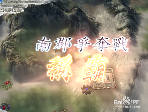 三国志11南郡争夺战