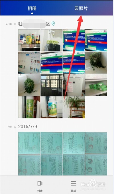 华为手机图库开启云照片