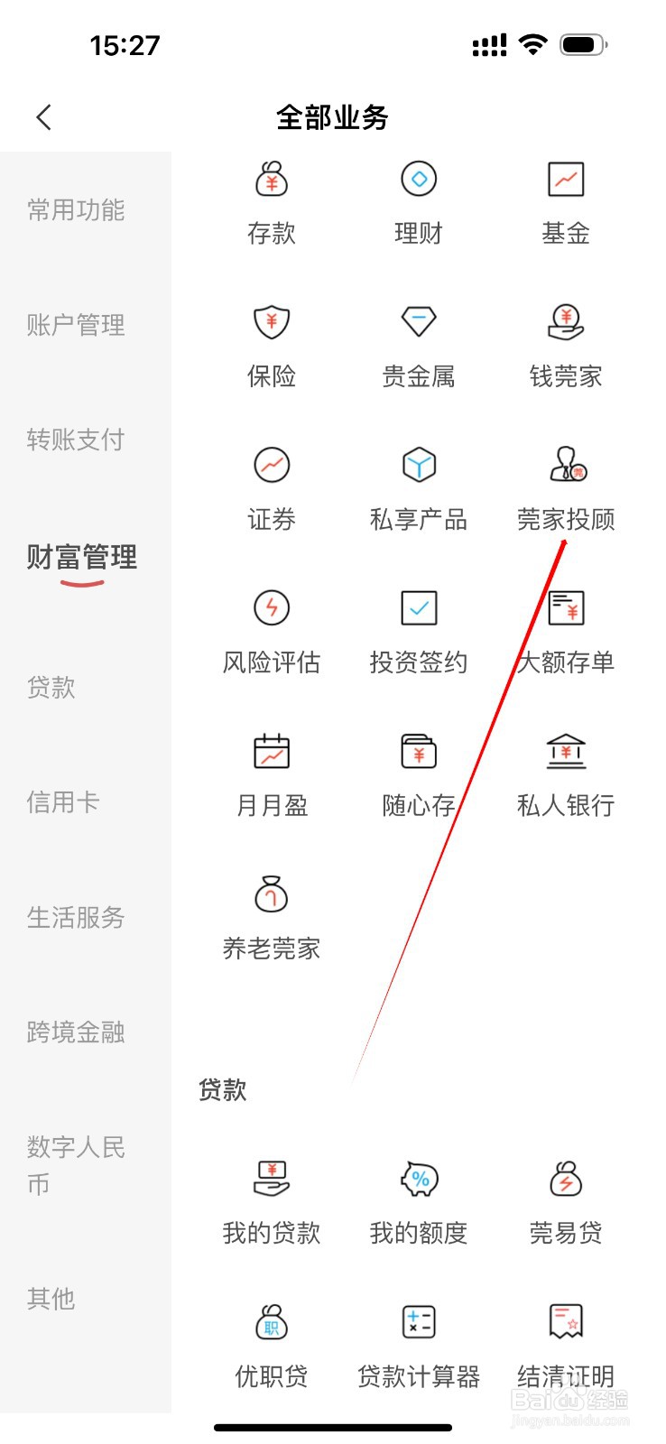 东莞银行怎么查看莞家投顾