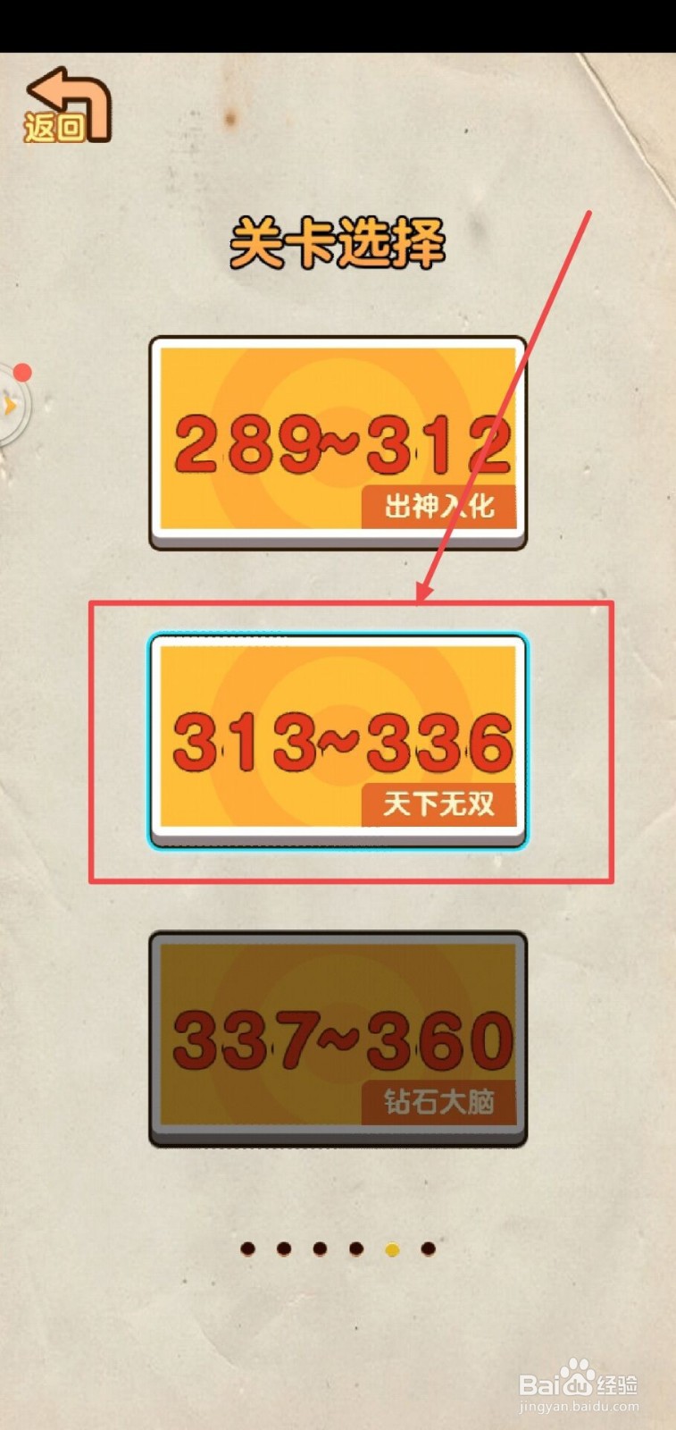 神脑洞游戏第333关怎么过？