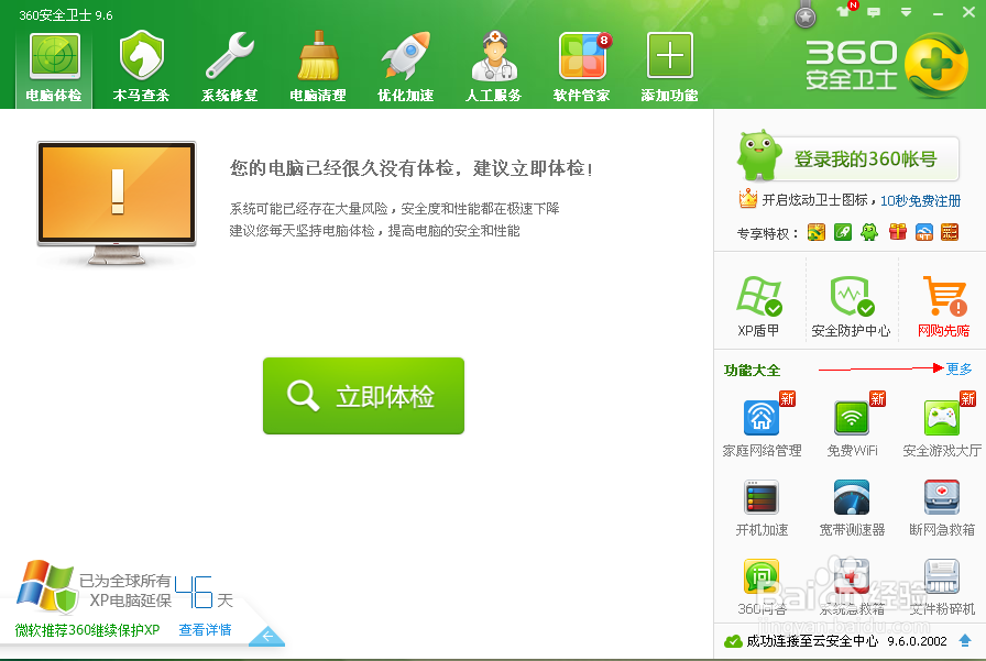 怎么关掉360游戏模式?