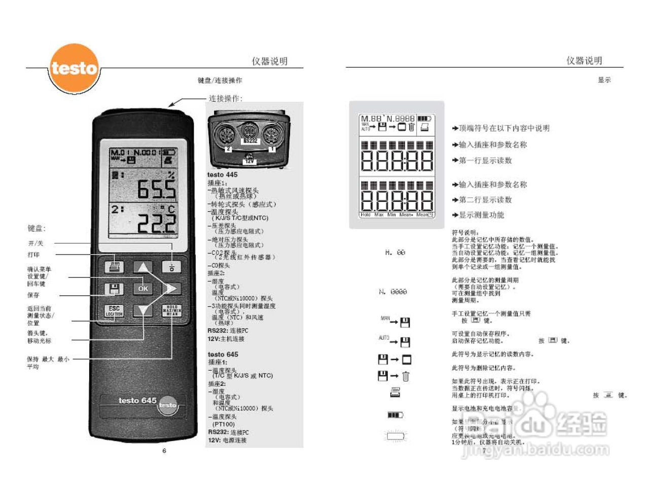 德图testo 645多功能测量仪使用说明书:[1]