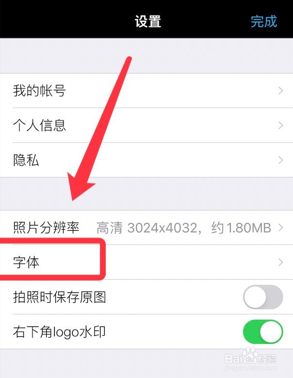 水印相机字体的设置方法