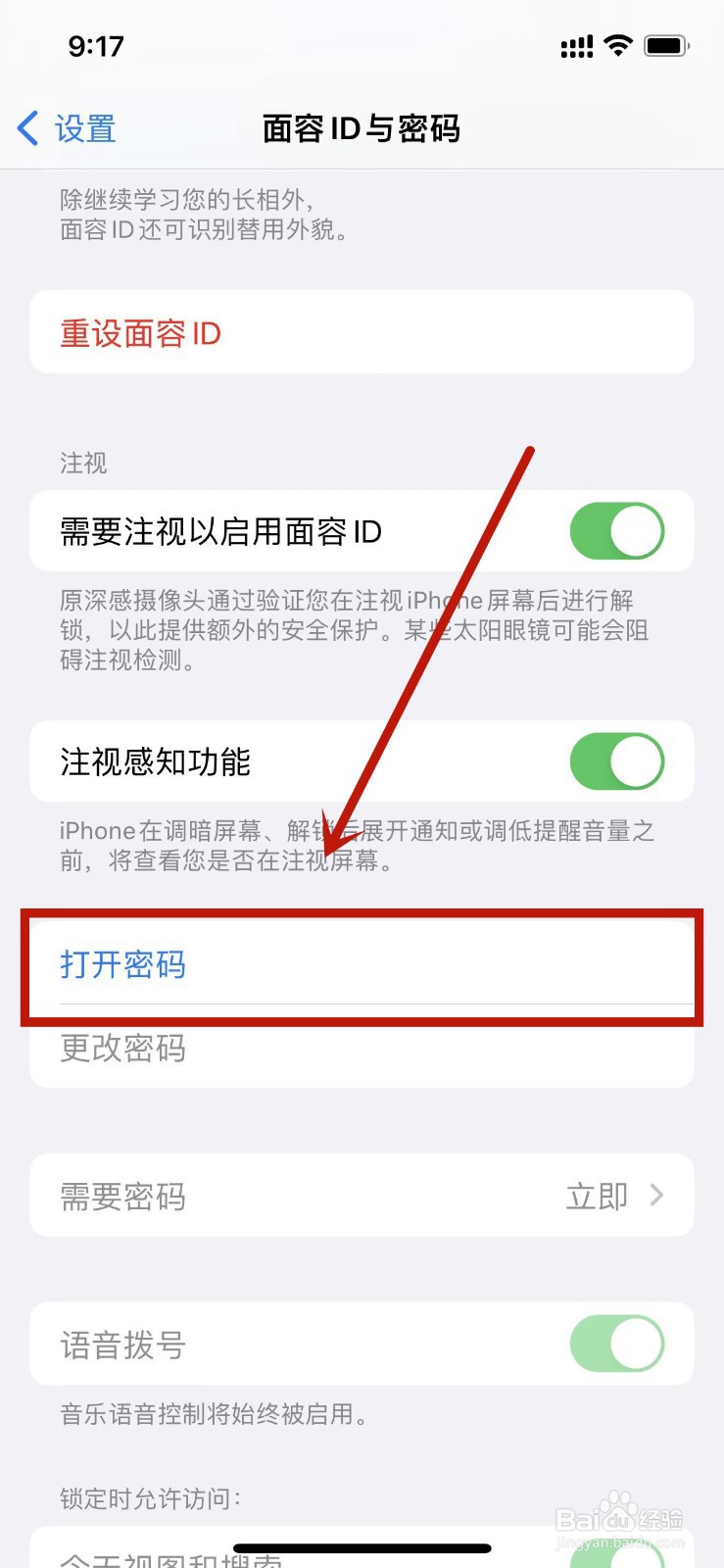 密码在哪里设置