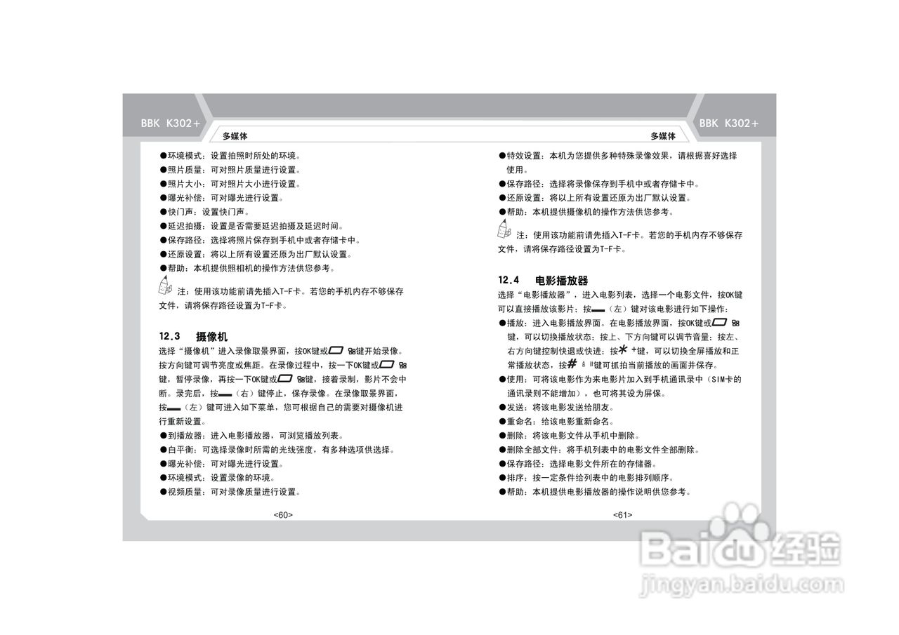 步步高K302+手机使用说明书:[4]