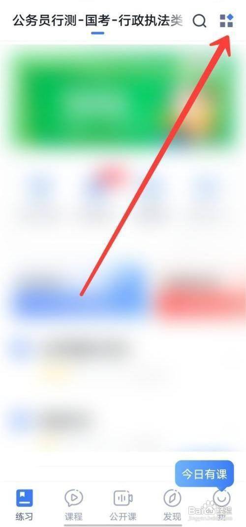 怎么查看粉笔自己的错题?