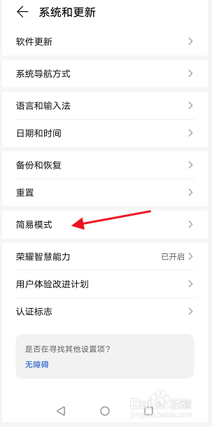 华为手机如何设置成简易模式？