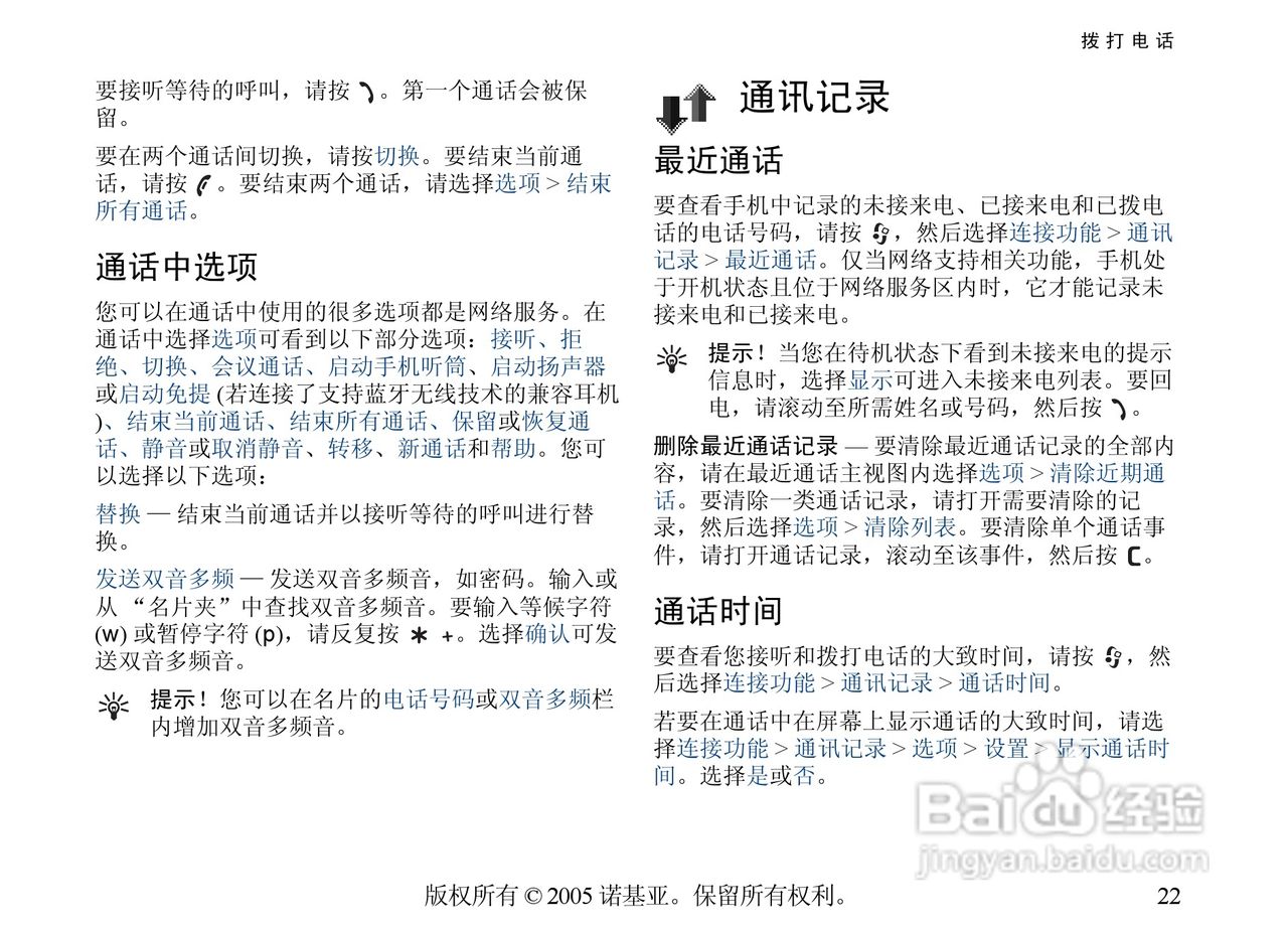 诺基亚6681手机使用说明书:[3]
