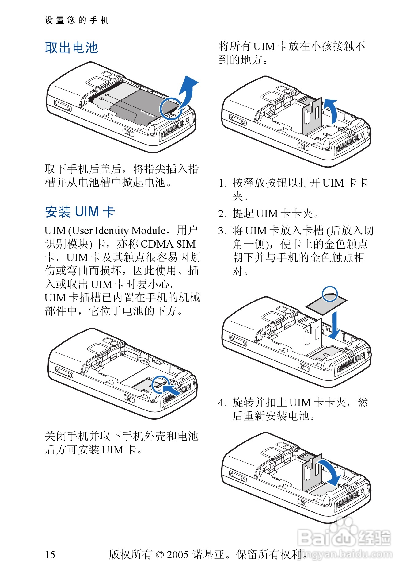 诺基亚6268手机使用说明书:[2]