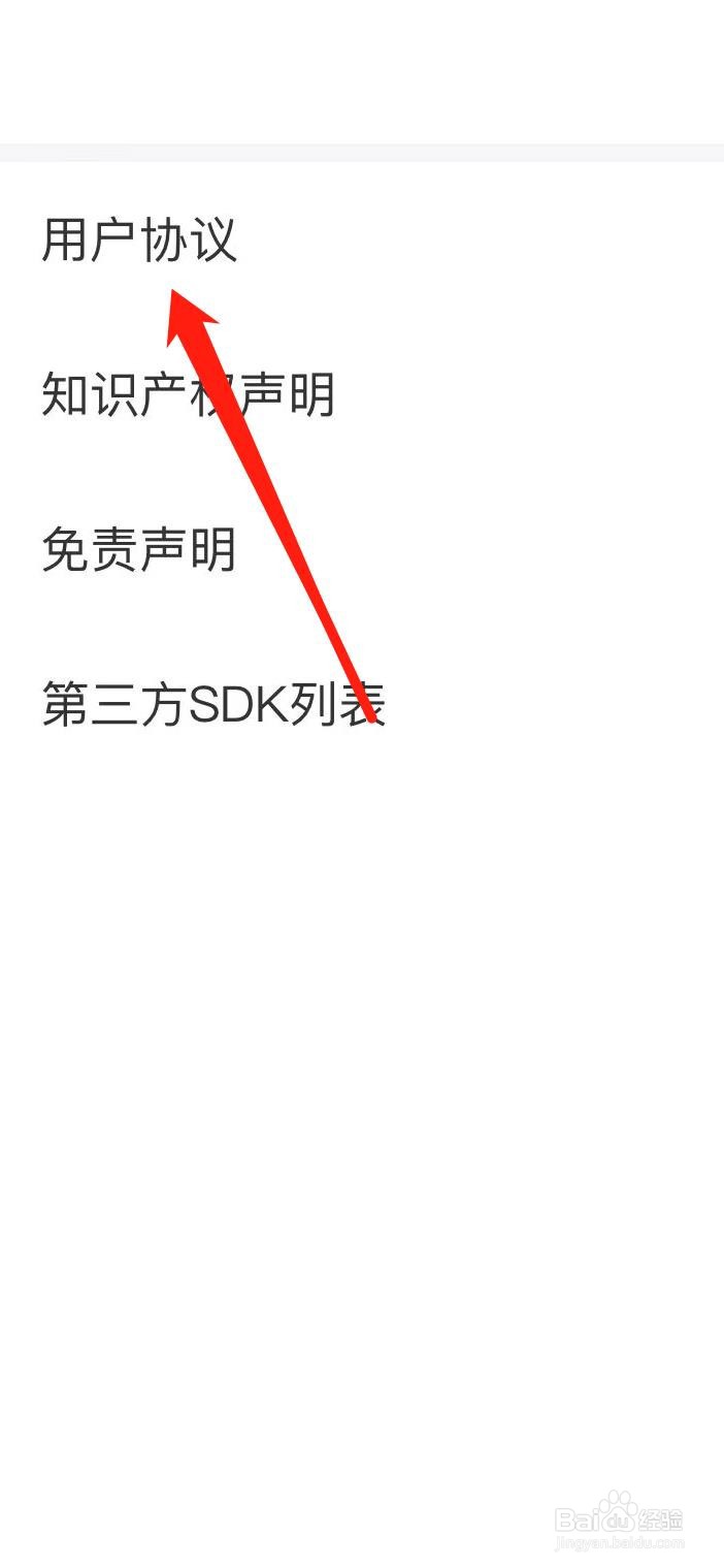 皮皮搞笑怎样查看用户协议