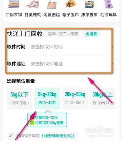 支付宝怎么参加旧衣回收