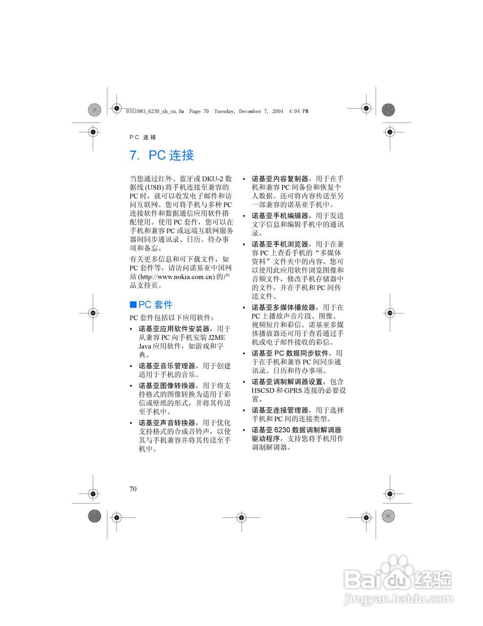 诺基亚6230手机使用说明书:[8]