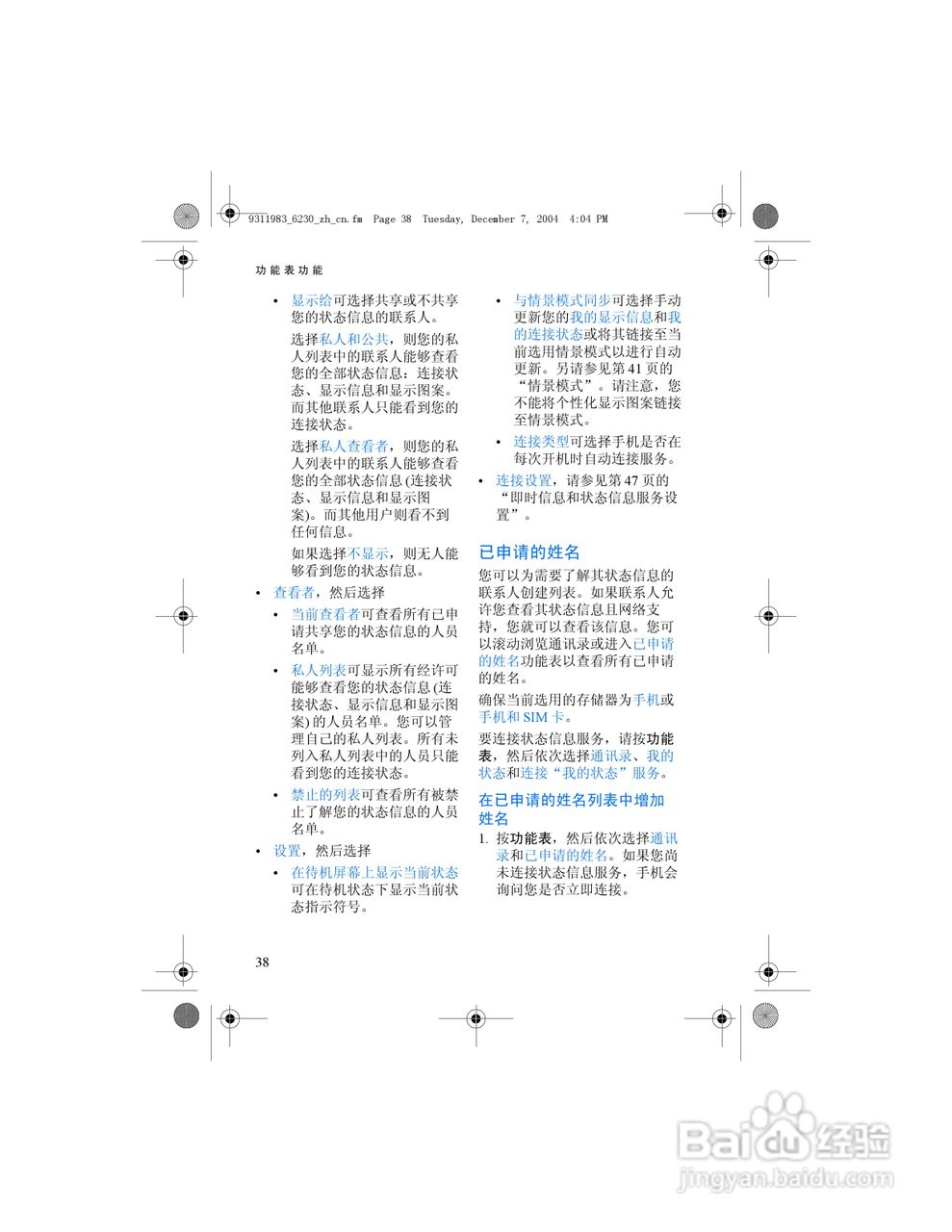 诺基亚6230手机使用说明书:[5]