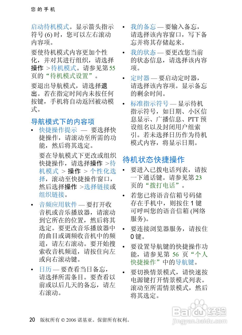 诺基亚6270手机使用说明书:[3]