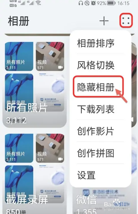 华为图库怎么设置隐藏相册