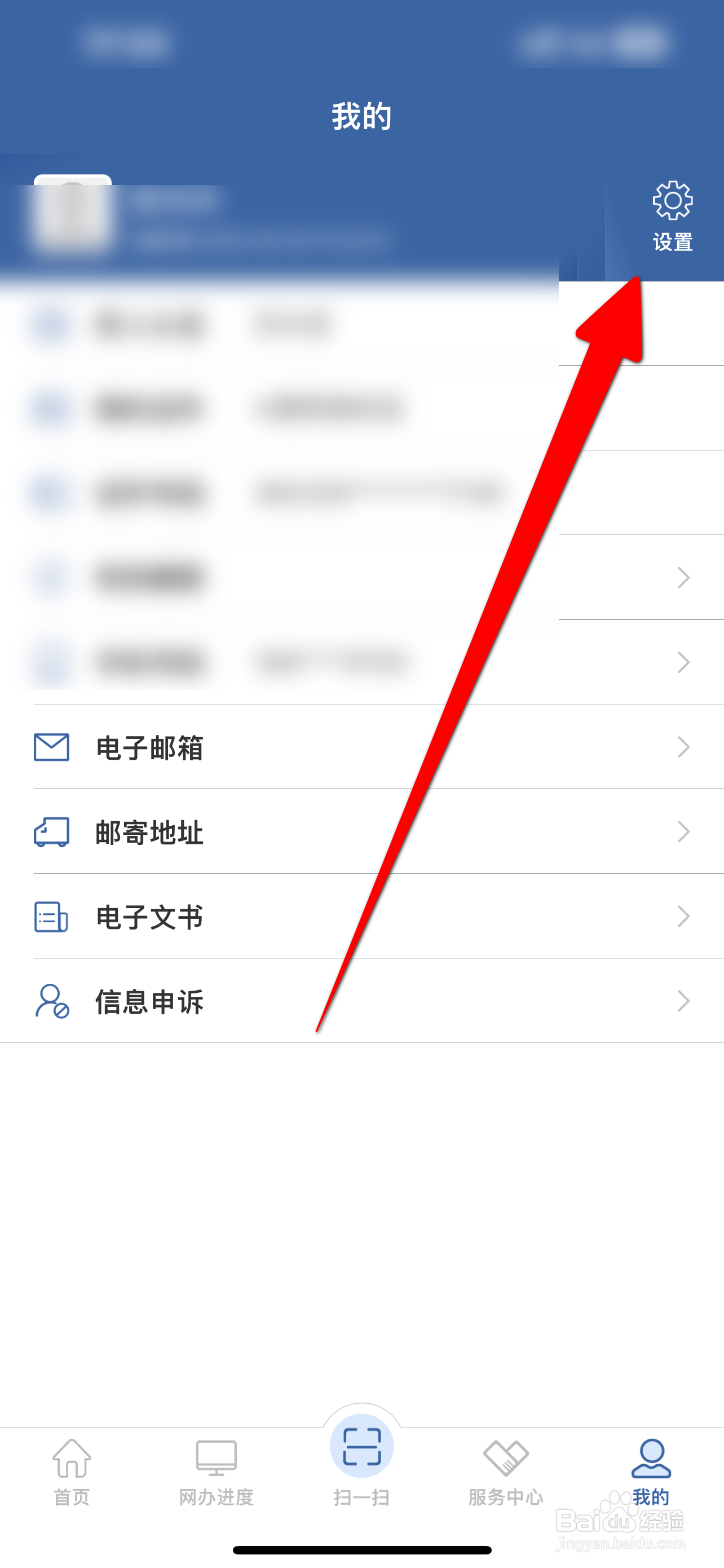 交管12123APP怎么查看版本号