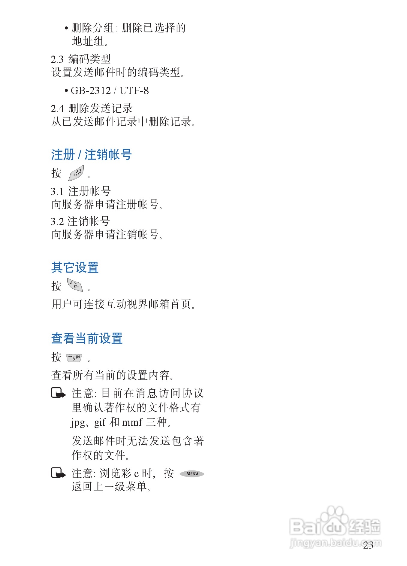 诺基亚6135手机使用说明书:[3]