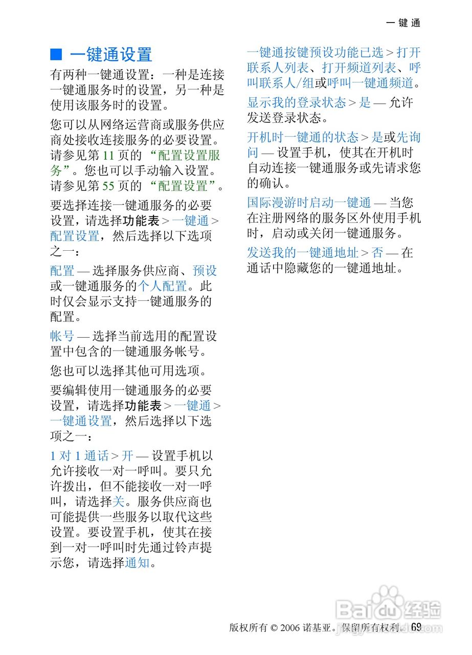 诺基亚6085手机使用说明书:[7]