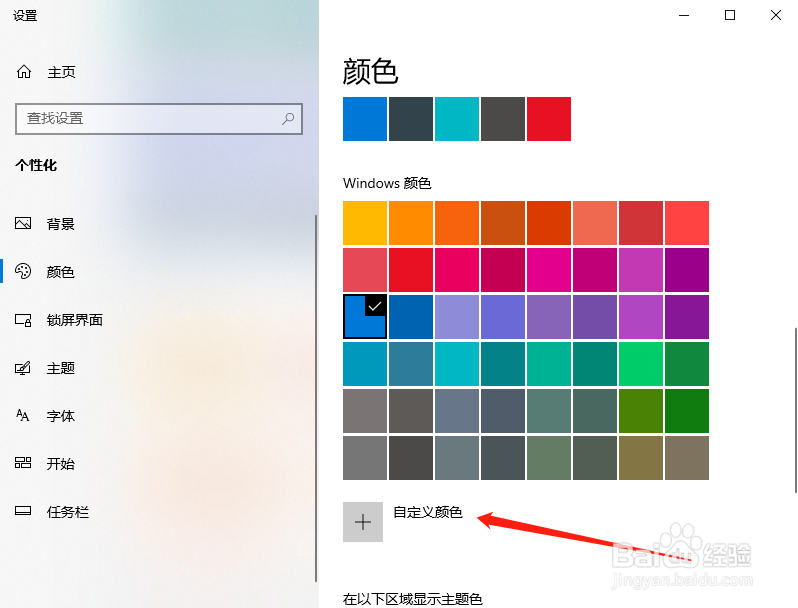 WIN10X鲜艳度在哪调节