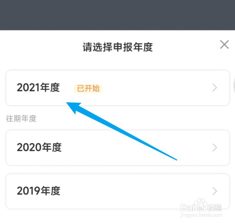 2021个税退税怎么查看退税进度