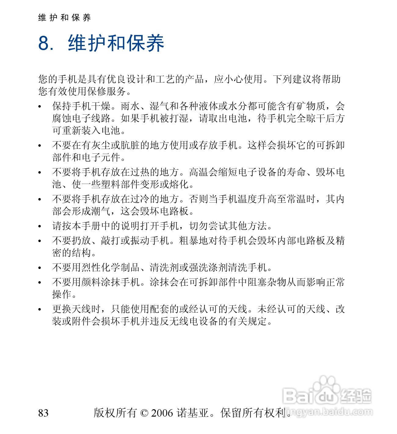 诺基亚6030手机使用说明书:[9]