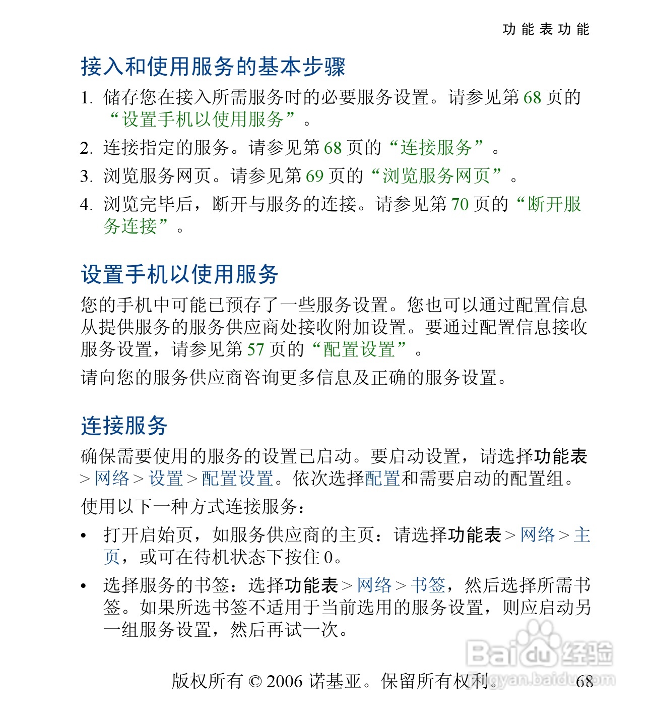 诺基亚6030手机使用说明书:[7]