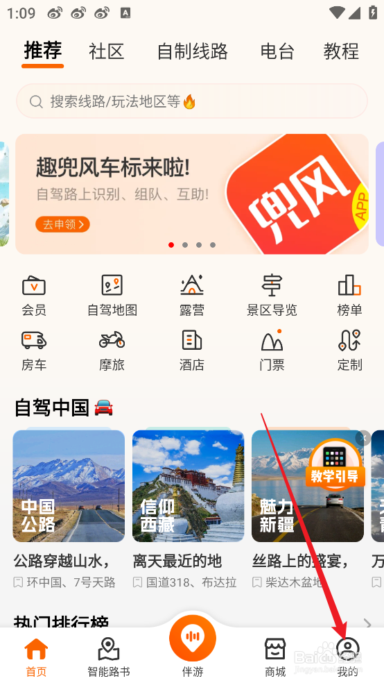 趣兜风APP怎么查看账号安全