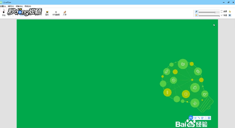 LiveView如何录制游戏视频
