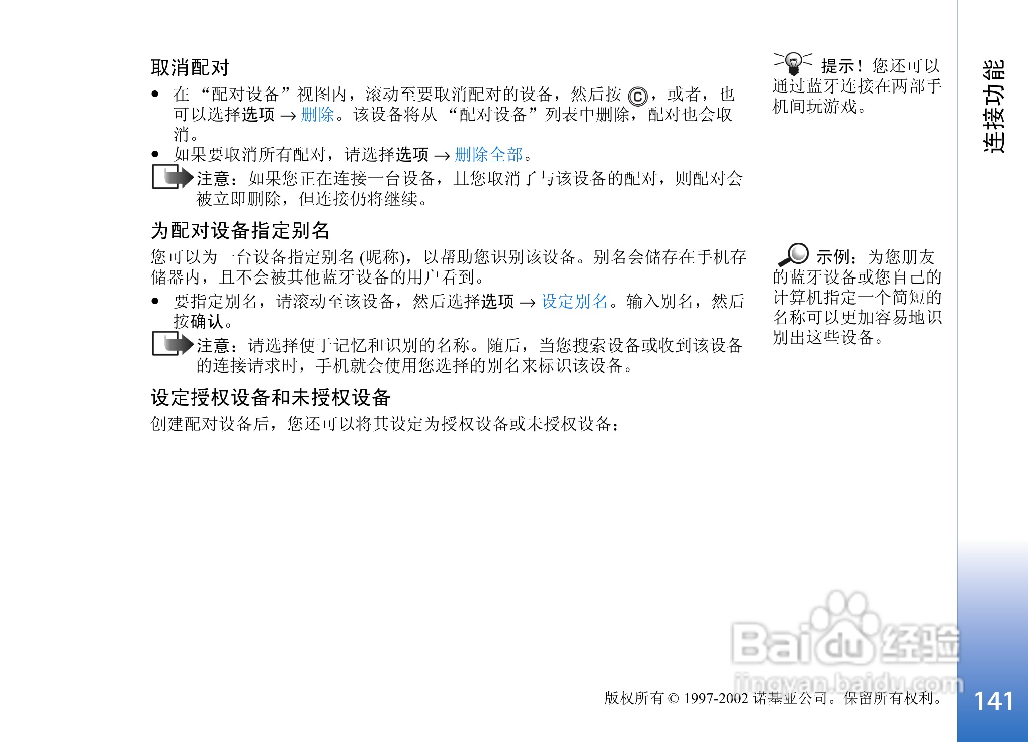 诺基亚3650手机使用说明书:[15]