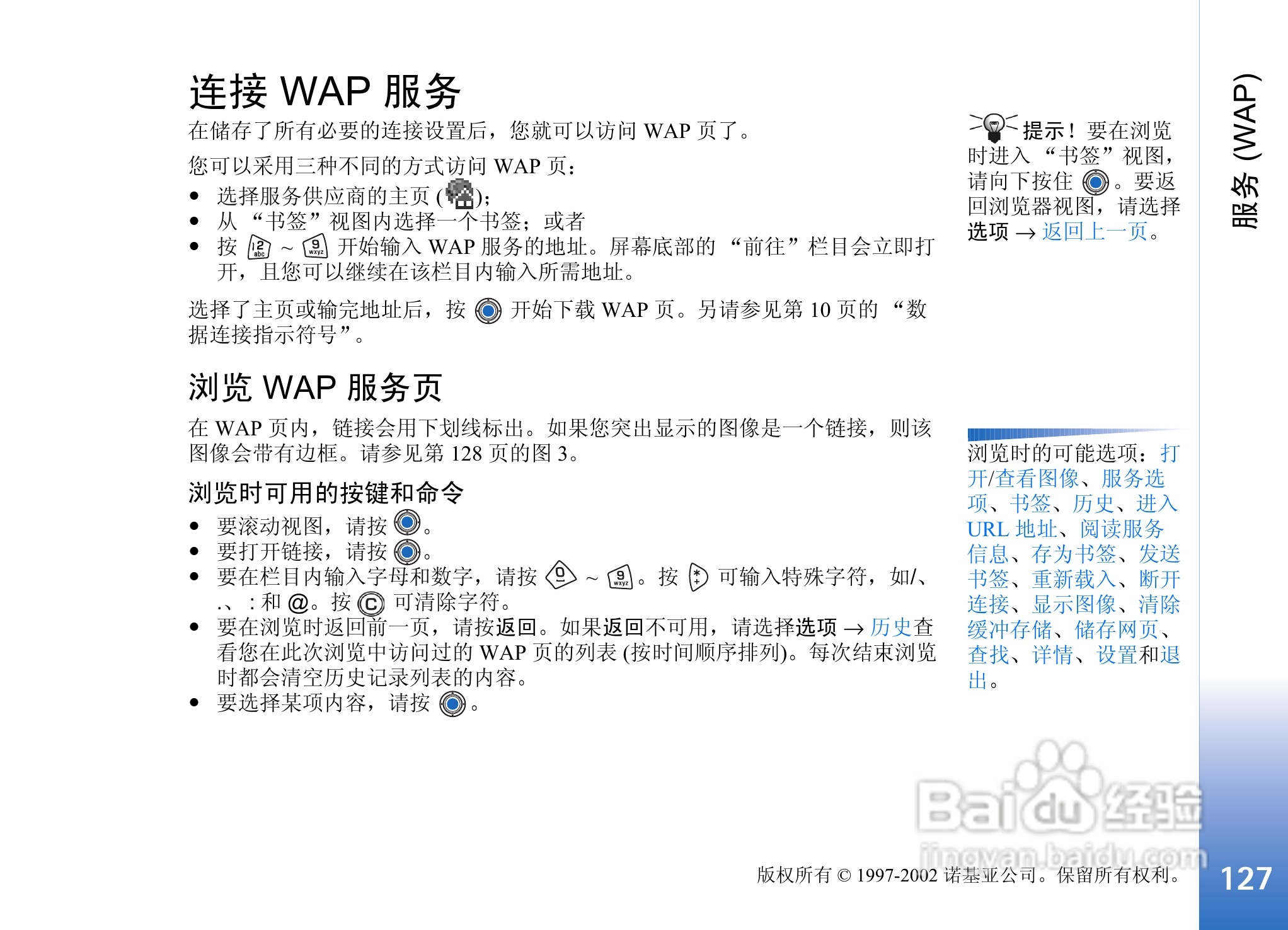 诺基亚3650手机使用说明书:[13]