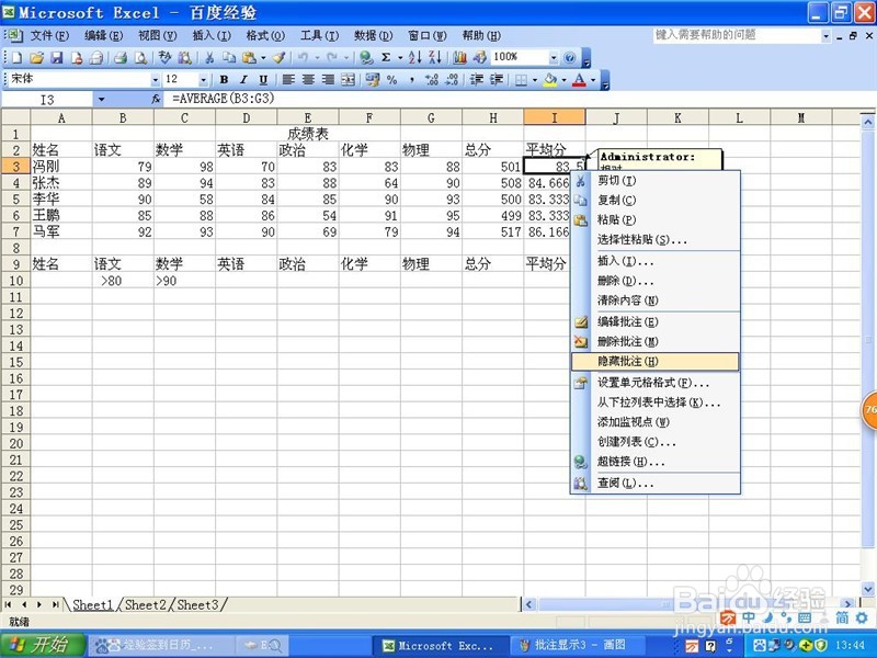 怎样给excel表加批注