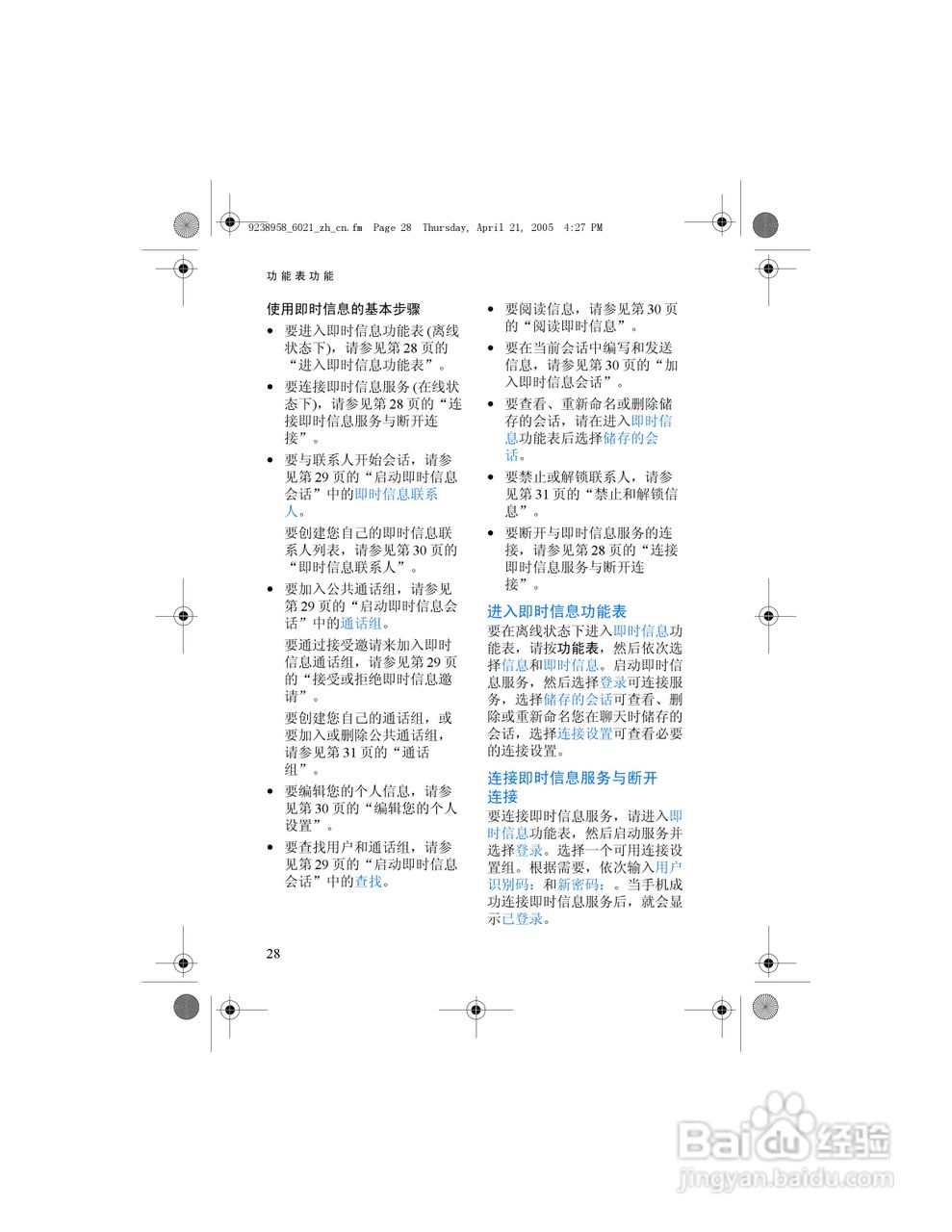 诺基亚6021手机使用说明书:[4]