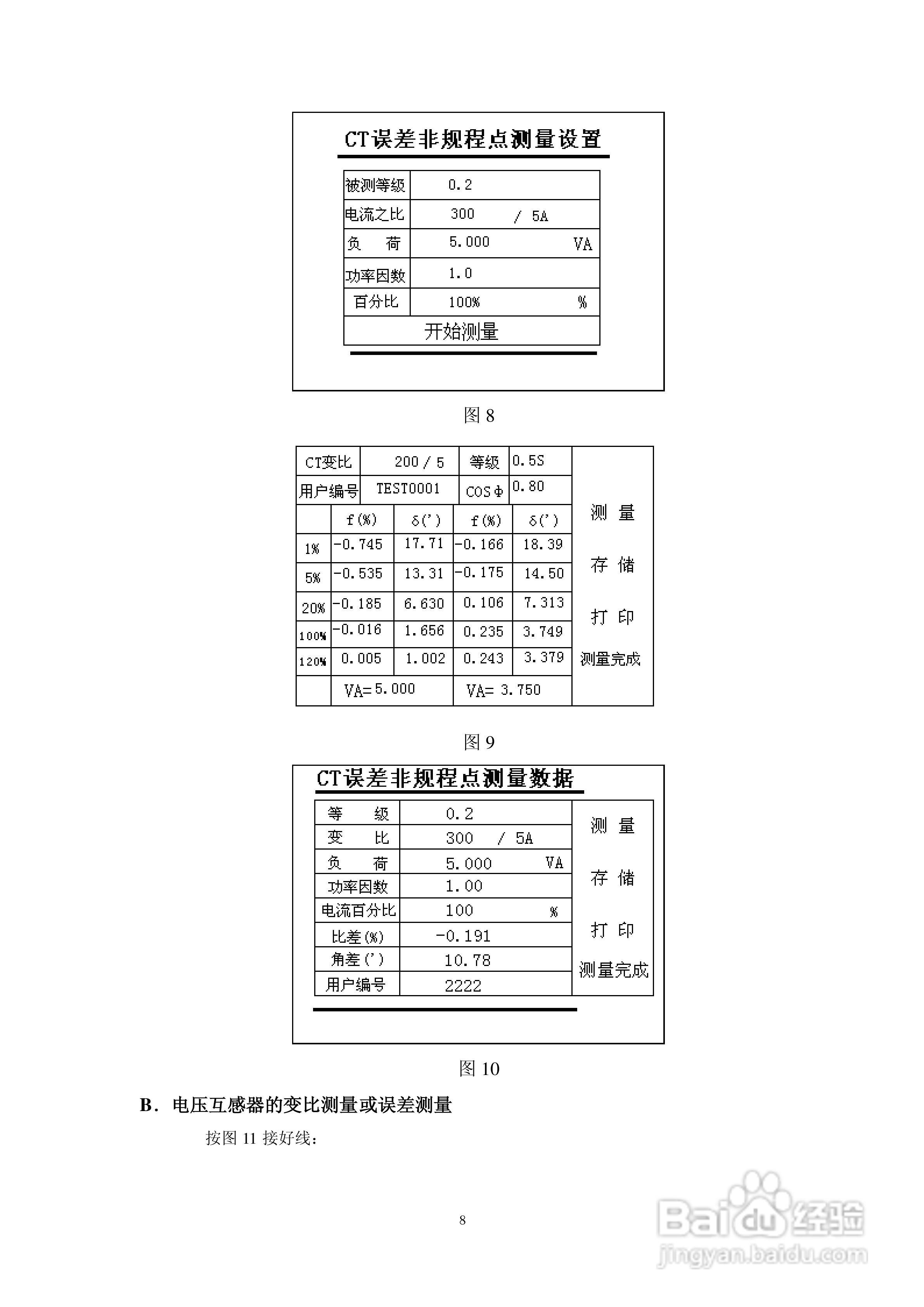 仪天成YTC2165互感器现场误差综合测试仪说明书:[1]