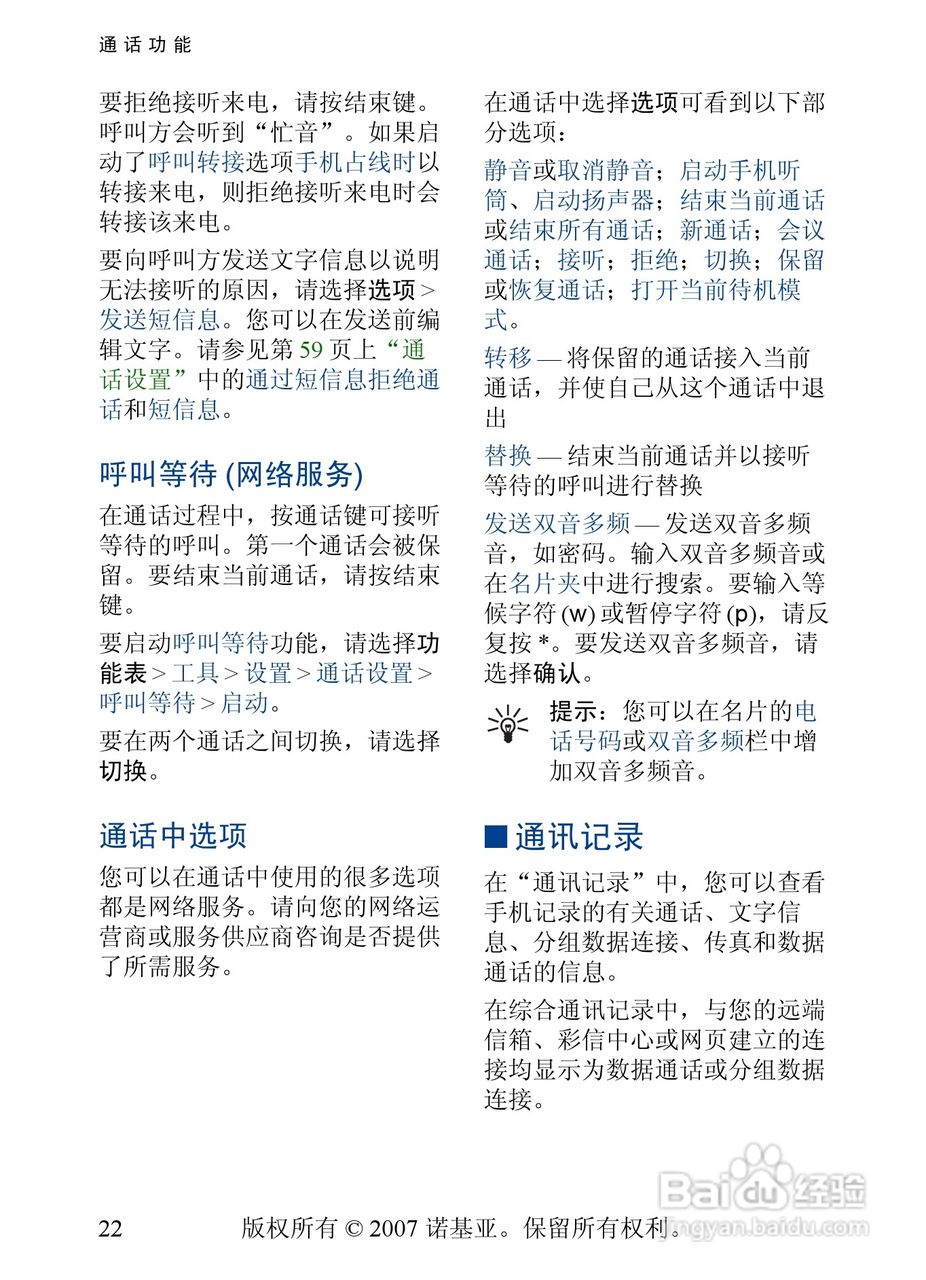 诺基亚5500手机使用说明书:[3]