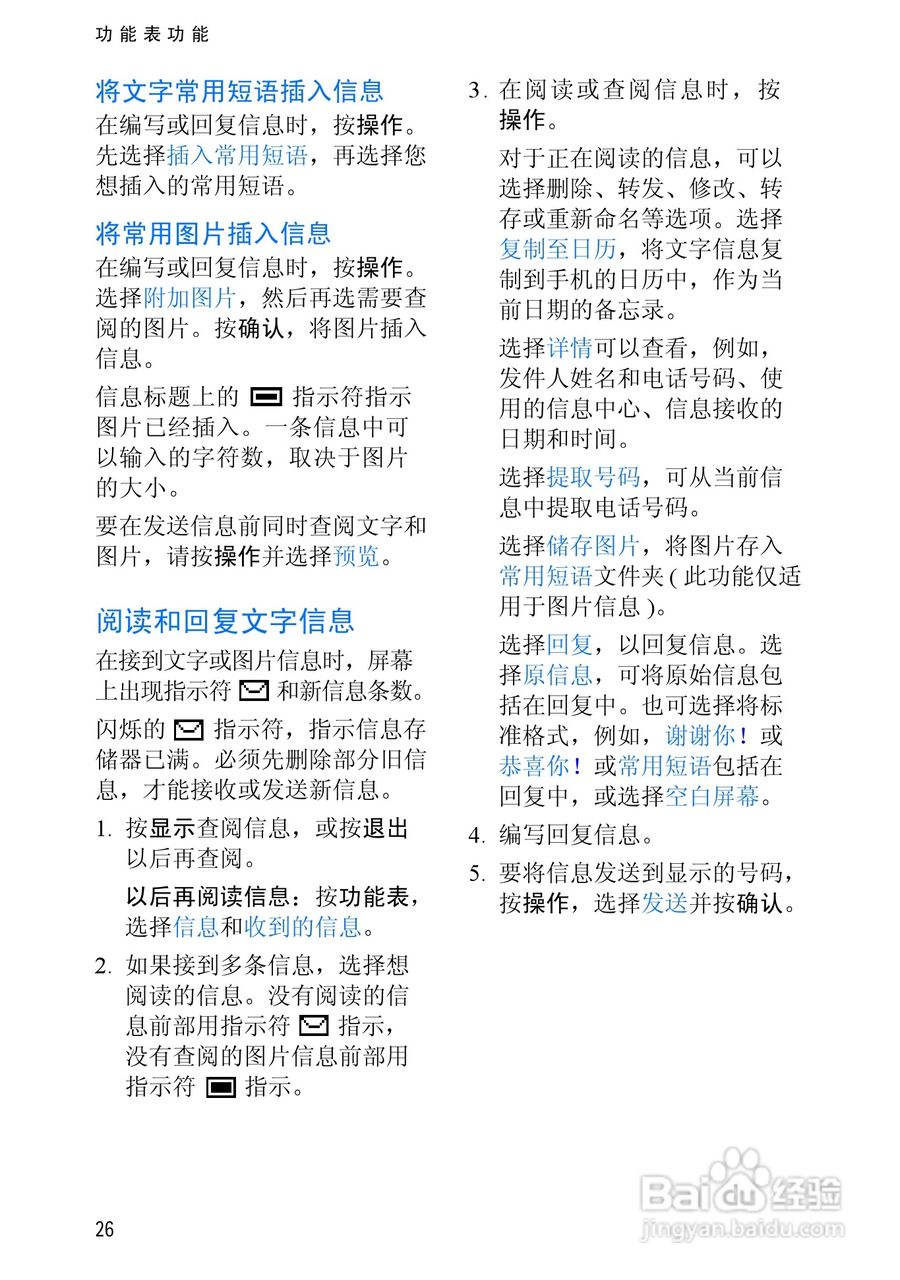 诺基亚3510手机使用说明书:[5]