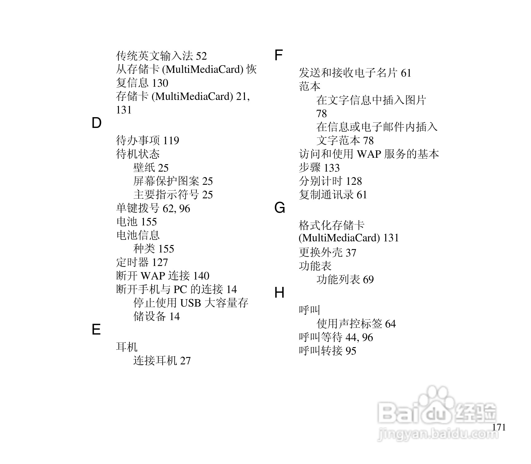 诺基亚3300手机使用说明书:[18]
