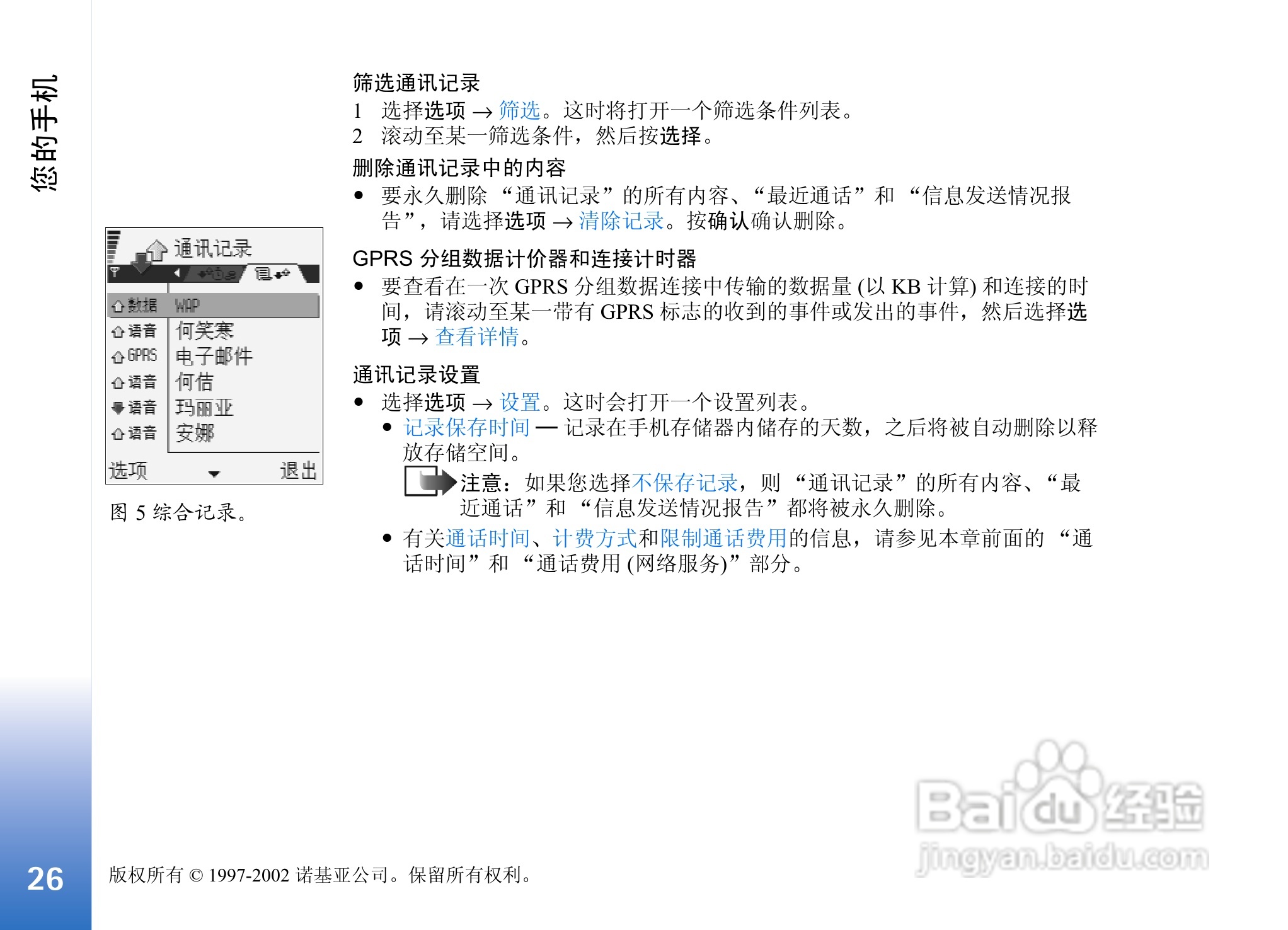 诺基亚3650手机使用说明书:[3]