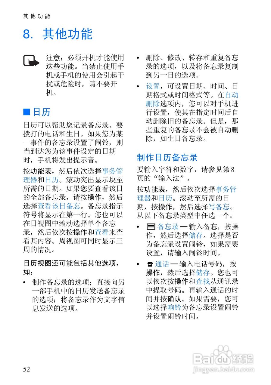 诺基亚3530手机使用说明书:[7]