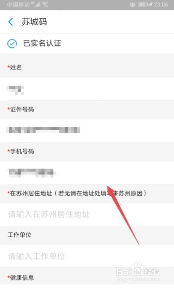 苏州健康码苏城码怎么申请