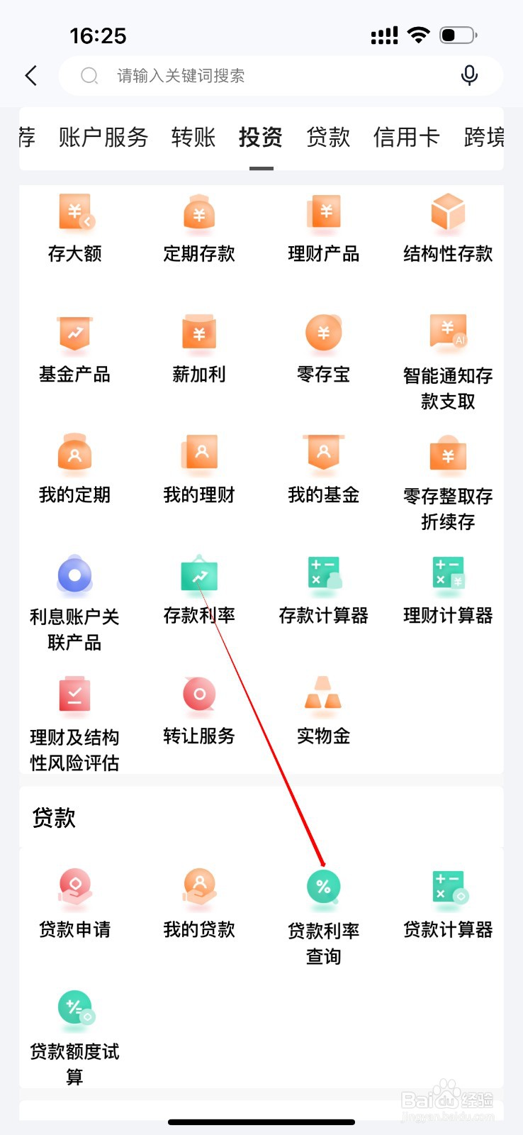 锦州银行怎么查看贷款利率查询