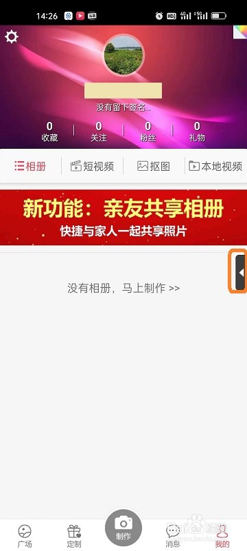 动感秀APP如何设置个性签名