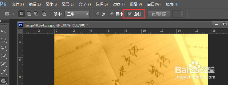 PhotoShop初学者之修补工具的使用