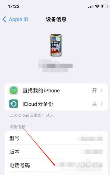 iPhone自己手机电话号码怎么查