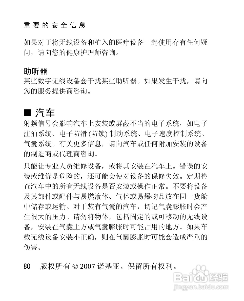 诺基亚2660手机使用说明书:[9]
