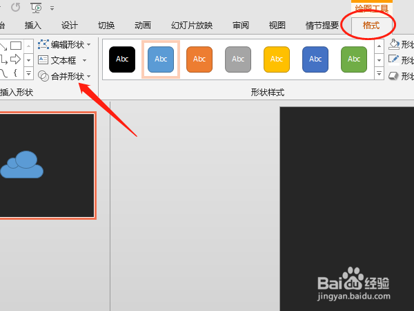 如何通过PPT制作云朵缺口素材