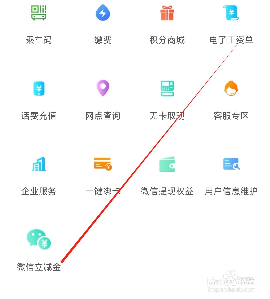 邢台银行怎样找到微信立减金