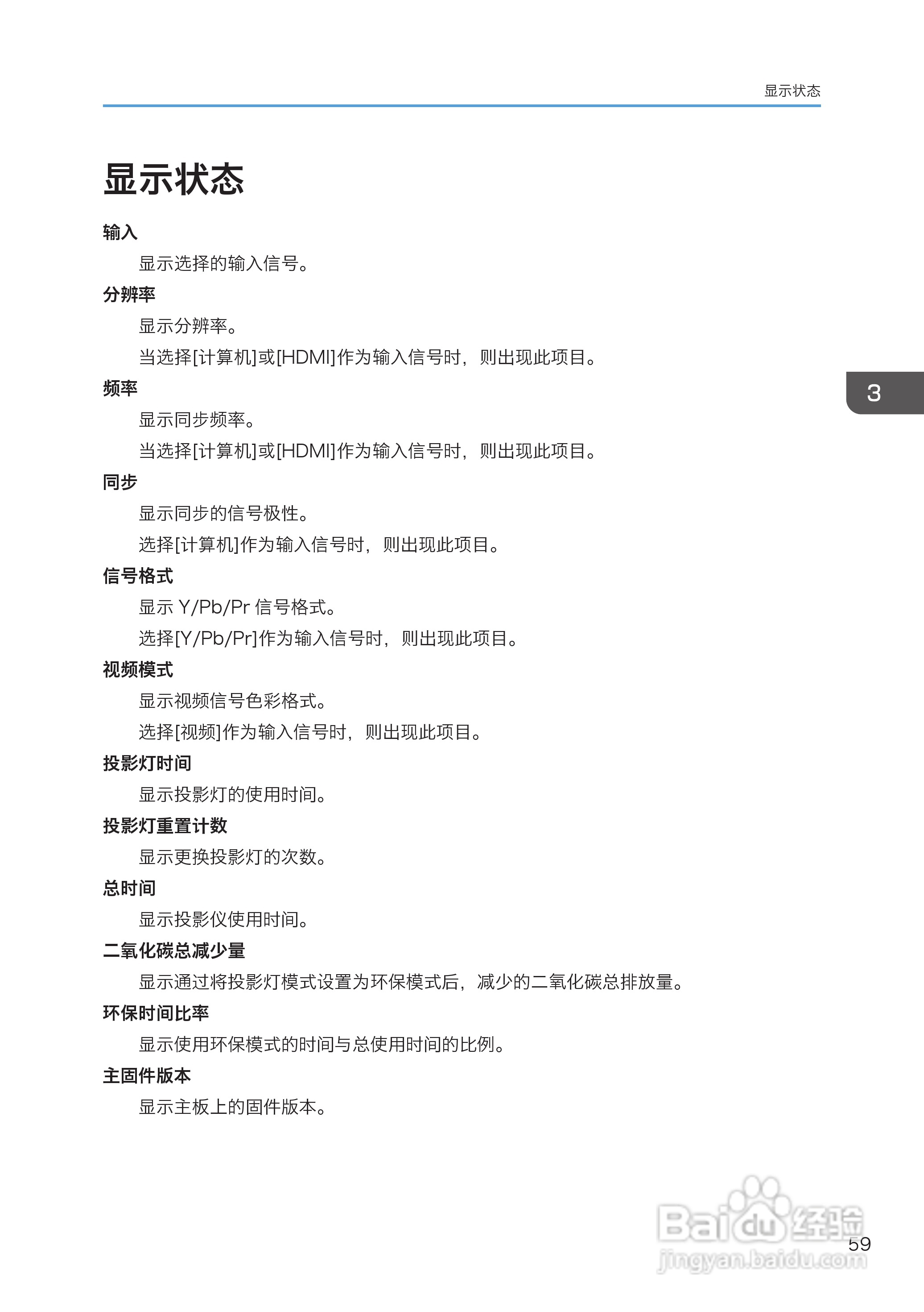理光PJ WX4130投影机说明书:[7]